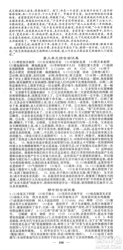 四川大学出版社2022名校课堂内外七年级语文下册RJ人教版安徽专版答案