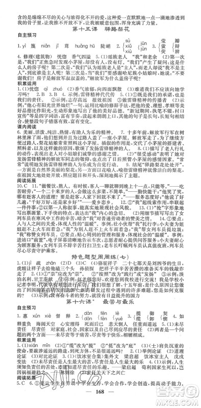 四川大学出版社2022名校课堂内外七年级语文下册RJ人教版安徽专版答案