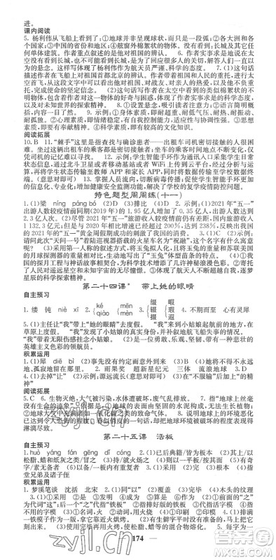 四川大学出版社2022名校课堂内外七年级语文下册RJ人教版安徽专版答案
