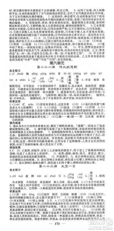 四川大学出版社2022名校课堂内外七年级语文下册RJ人教版安徽专版答案