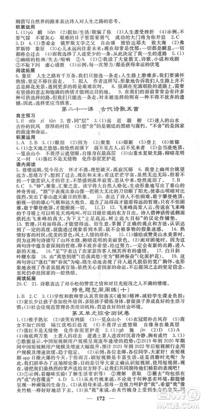 四川大学出版社2022名校课堂内外七年级语文下册RJ人教版安徽专版答案