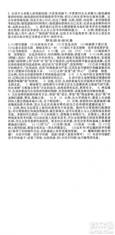 四川大学出版社2022名校课堂内外七年级语文下册RJ人教版安徽专版答案