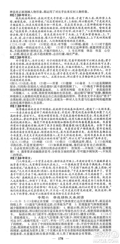 四川大学出版社2022名校课堂内外七年级语文下册RJ人教版安徽专版答案