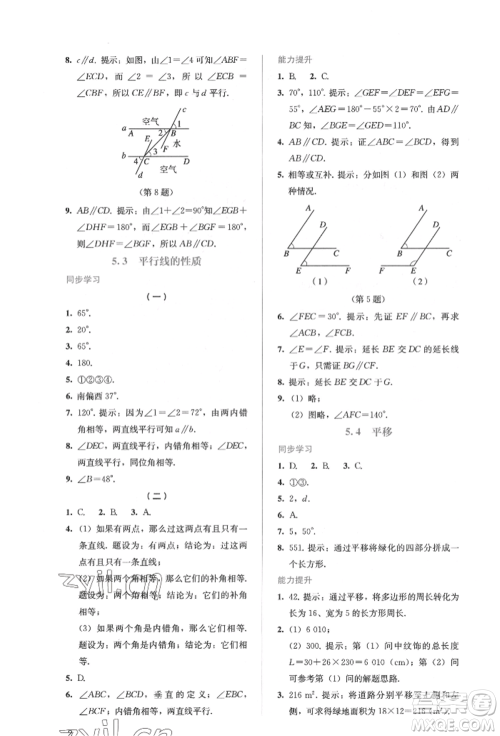 人民教育出版社2022同步解析与测评七年级下册数学人教版参考答案