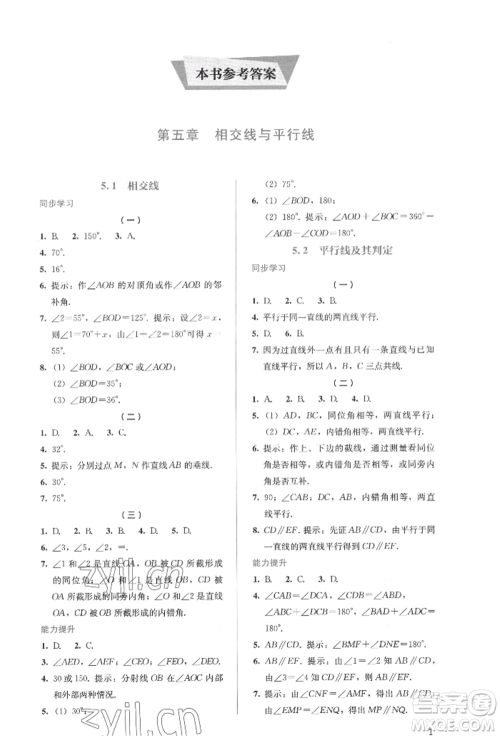 人民教育出版社2022同步解析与测评七年级下册数学人教版参考答案