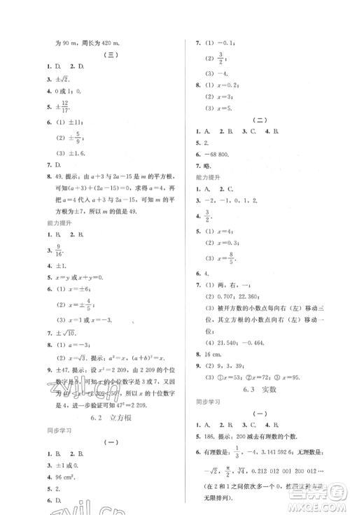 人民教育出版社2022同步解析与测评七年级下册数学人教版参考答案