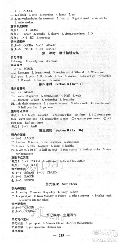 四川大学出版社2022名校课堂内外七年级英语下册RJ人教版云南专版答案