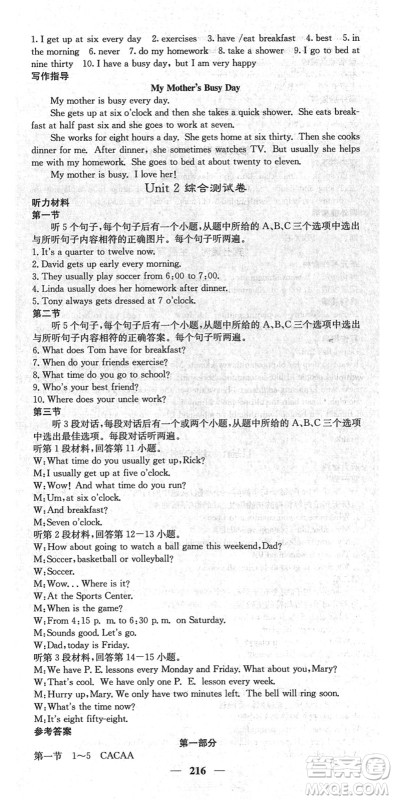 四川大学出版社2022名校课堂内外七年级英语下册RJ人教版云南专版答案