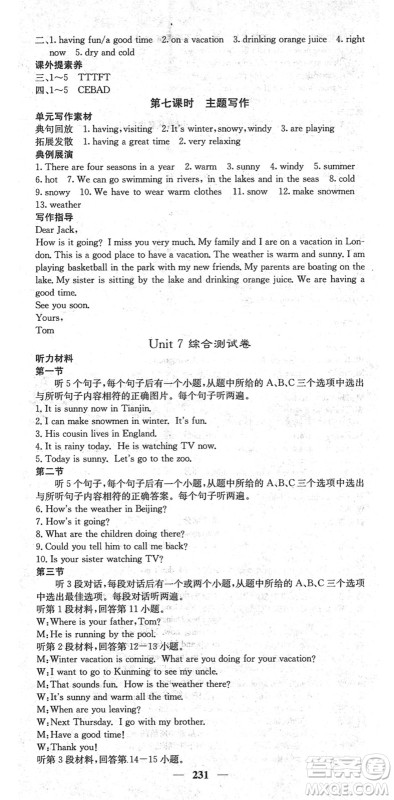 四川大学出版社2022名校课堂内外七年级英语下册RJ人教版云南专版答案