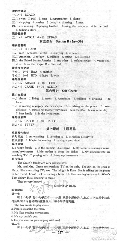 四川大学出版社2022名校课堂内外七年级英语下册RJ人教版云南专版答案