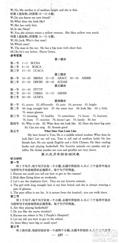 四川大学出版社2022名校课堂内外七年级英语下册RJ人教版云南专版答案
