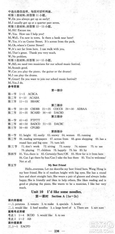 四川大学出版社2022名校课堂内外七年级英语下册RJ人教版云南专版答案 四川大学出版社2022名校课堂内外七年级英语下册RJ人教版云南专版答案