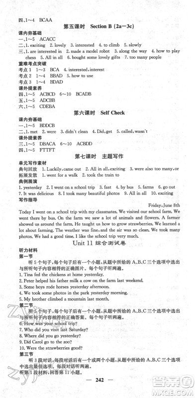 四川大学出版社2022名校课堂内外七年级英语下册RJ人教版云南专版答案 四川大学出版社2022名校课堂内外七年级英语下册RJ人教版云南专版答案