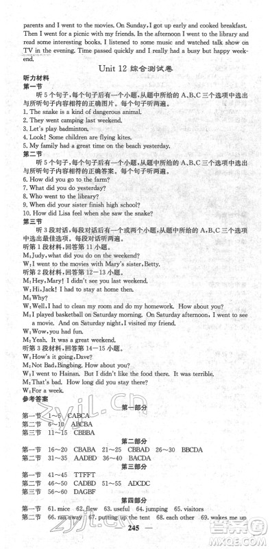 四川大学出版社2022名校课堂内外七年级英语下册RJ人教版云南专版答案