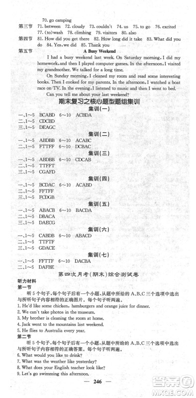 四川大学出版社2022名校课堂内外七年级英语下册RJ人教版云南专版答案