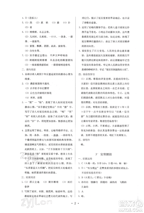 人民教育出版社2022同步解析与测评八年级下册语文人教版参考答案 人民教育出版社2022同步解析与测评八年级下册语文人教版参考答案