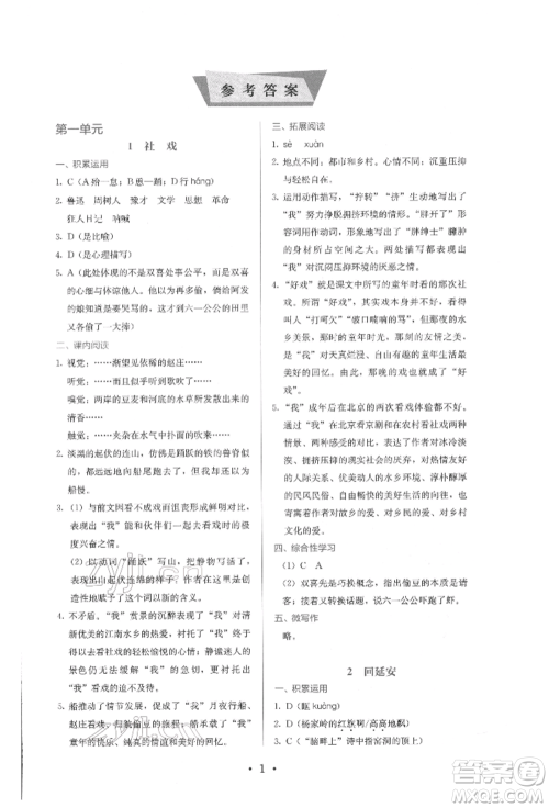 人民教育出版社2022同步解析与测评八年级下册语文人教版参考答案 人民教育出版社2022同步解析与测评八年级下册语文人教版参考答案