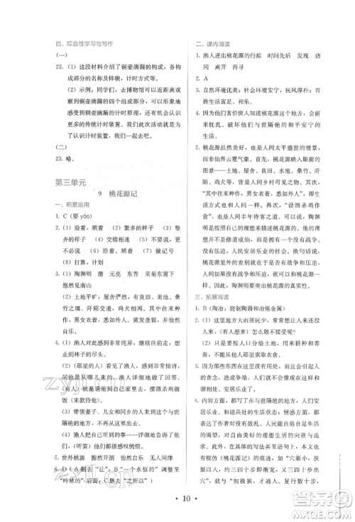 人民教育出版社2022同步解析与测评八年级下册语文人教版参考答案 人民教育出版社2022同步解析与测评八年级下册语文人教版参考答案