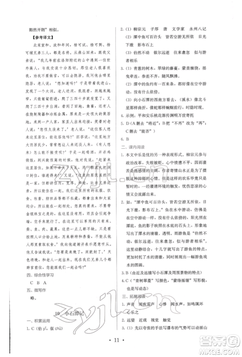 人民教育出版社2022同步解析与测评八年级下册语文人教版参考答案 人民教育出版社2022同步解析与测评八年级下册语文人教版参考答案