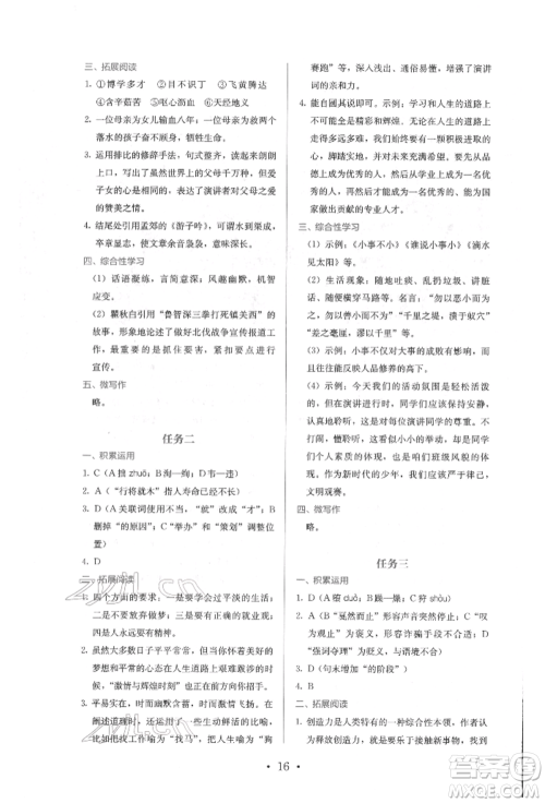 人民教育出版社2022同步解析与测评八年级下册语文人教版参考答案 人民教育出版社2022同步解析与测评八年级下册语文人教版参考答案