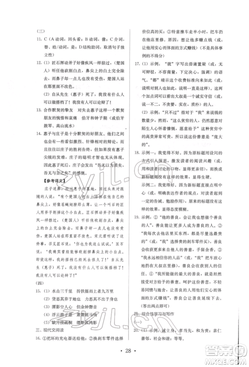 人民教育出版社2022同步解析与测评八年级下册语文人教版参考答案 人民教育出版社2022同步解析与测评八年级下册语文人教版参考答案
