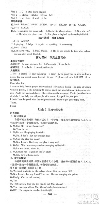 四川大学出版社2022名校课堂内外七年级英语下册RJ人教版安徽专版答案