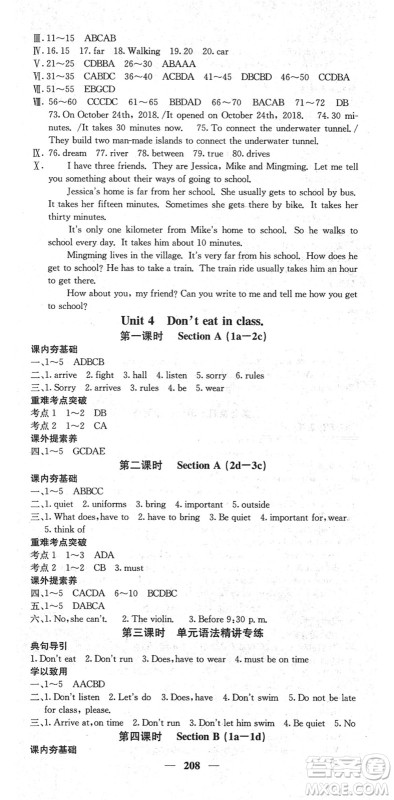 四川大学出版社2022名校课堂内外七年级英语下册RJ人教版安徽专版答案