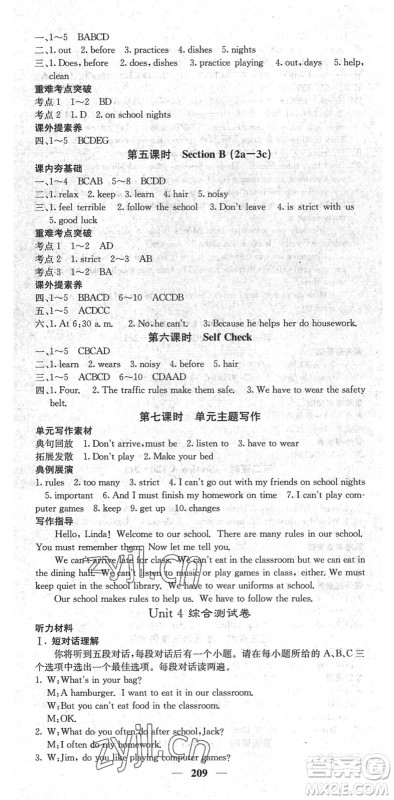 四川大学出版社2022名校课堂内外七年级英语下册RJ人教版安徽专版答案 四川大学出版社2022名校课堂内外七年级英语下册RJ人教版安徽专版答案