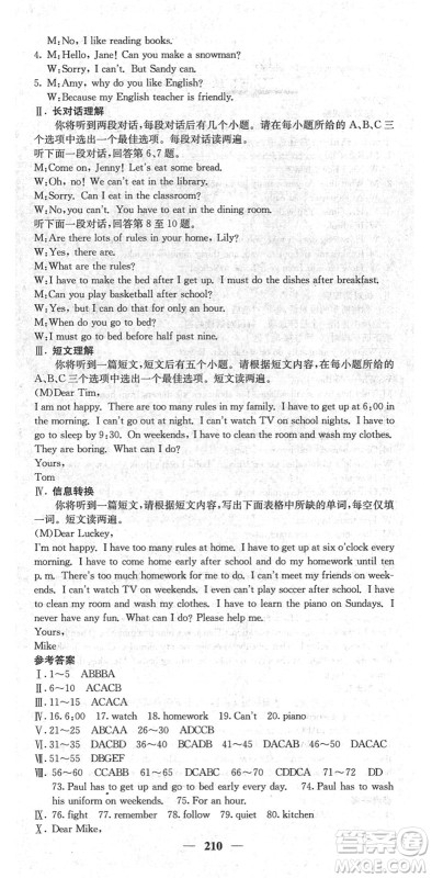 四川大学出版社2022名校课堂内外七年级英语下册RJ人教版安徽专版答案