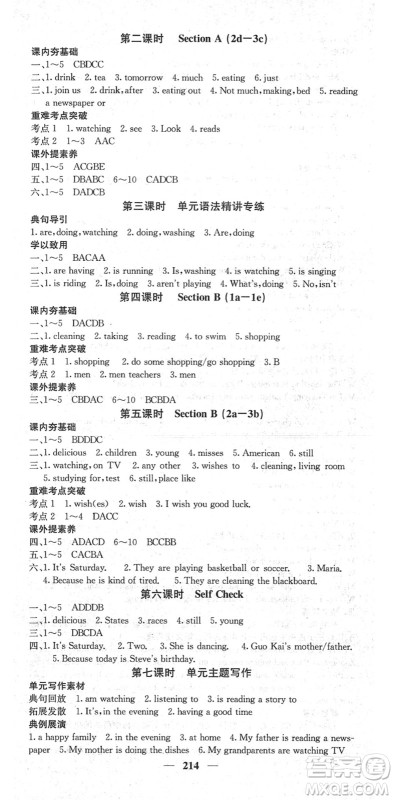 四川大学出版社2022名校课堂内外七年级英语下册RJ人教版安徽专版答案