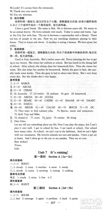 四川大学出版社2022名校课堂内外七年级英语下册RJ人教版安徽专版答案