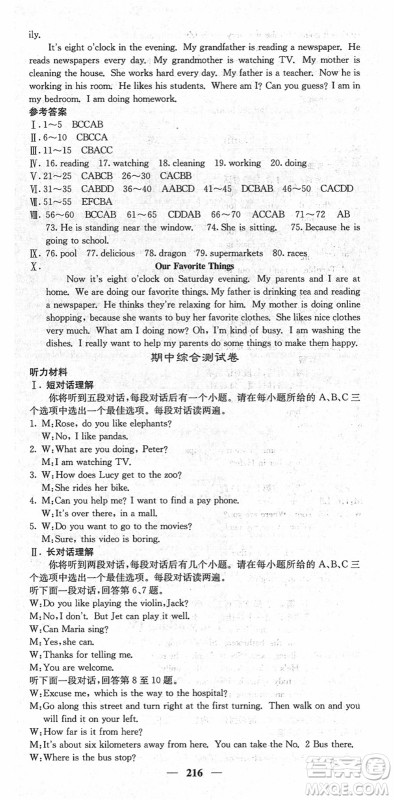 四川大学出版社2022名校课堂内外七年级英语下册RJ人教版安徽专版答案