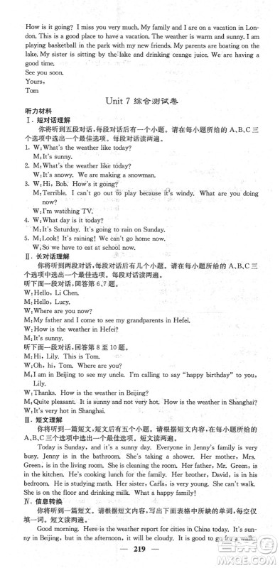 四川大学出版社2022名校课堂内外七年级英语下册RJ人教版安徽专版答案