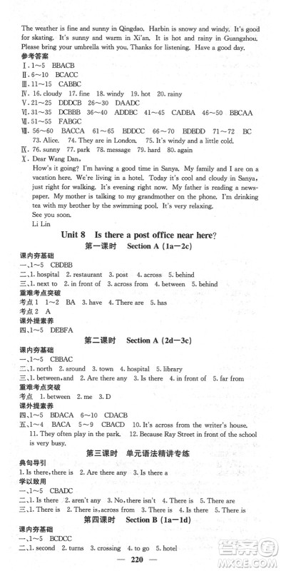 四川大学出版社2022名校课堂内外七年级英语下册RJ人教版安徽专版答案