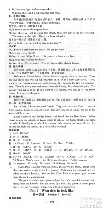 四川大学出版社2022名校课堂内外七年级英语下册RJ人教版安徽专版答案