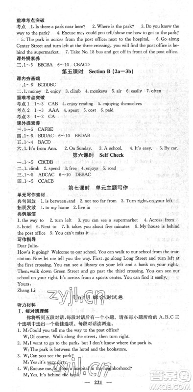 四川大学出版社2022名校课堂内外七年级英语下册RJ人教版安徽专版答案