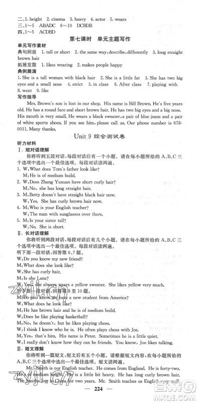 四川大学出版社2022名校课堂内外七年级英语下册RJ人教版安徽专版答案