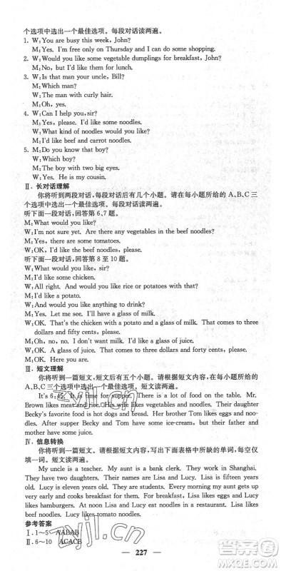 四川大学出版社2022名校课堂内外七年级英语下册RJ人教版安徽专版答案
