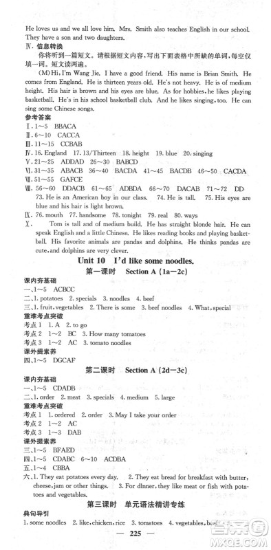 四川大学出版社2022名校课堂内外七年级英语下册RJ人教版安徽专版答案