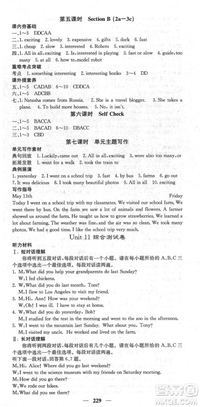 四川大学出版社2022名校课堂内外七年级英语下册RJ人教版安徽专版答案