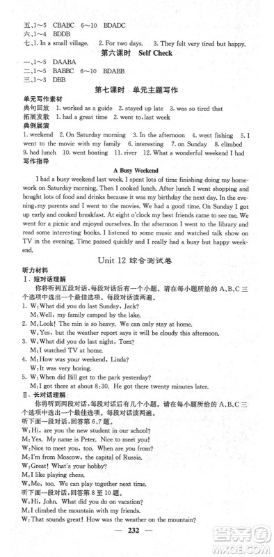 四川大学出版社2022名校课堂内外七年级英语下册RJ人教版安徽专版答案