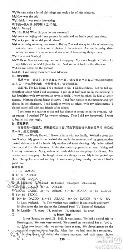 四川大学出版社2022名校课堂内外七年级英语下册RJ人教版安徽专版答案