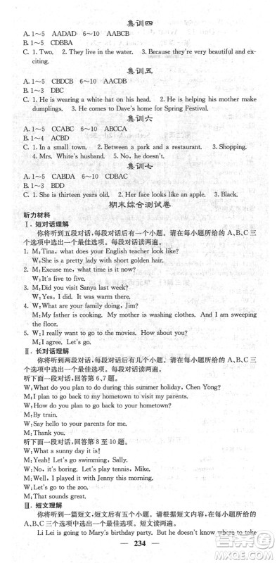 四川大学出版社2022名校课堂内外七年级英语下册RJ人教版安徽专版答案