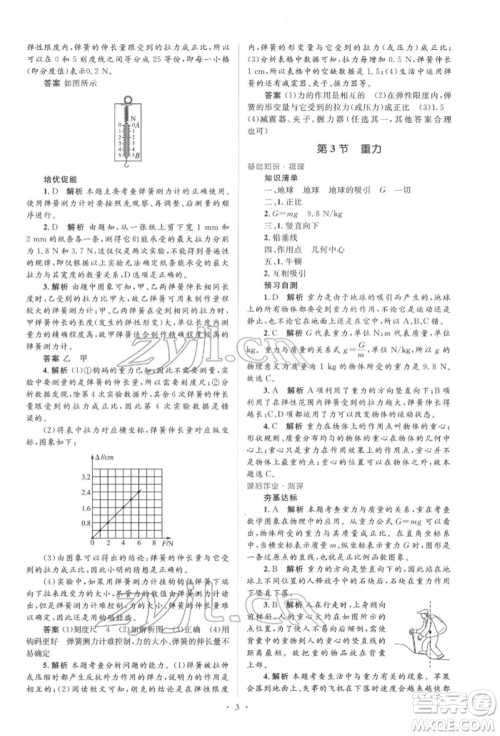 人民教育出版社2022同步解析与测评学考练八年级下册物理人教版参考答案