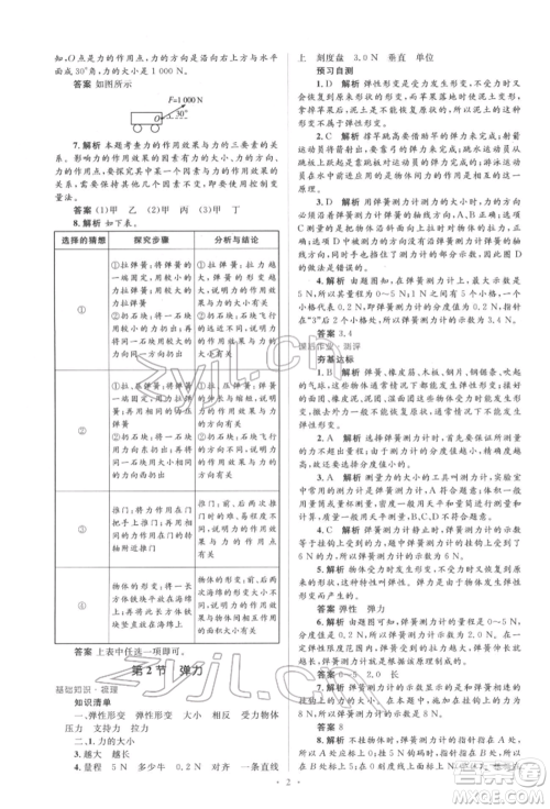 人民教育出版社2022同步解析与测评学考练八年级下册物理人教版参考答案