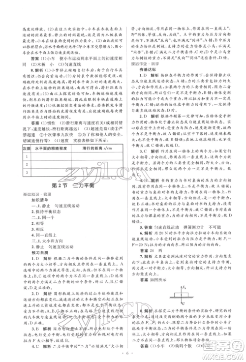 人民教育出版社2022同步解析与测评学考练八年级下册物理人教版参考答案