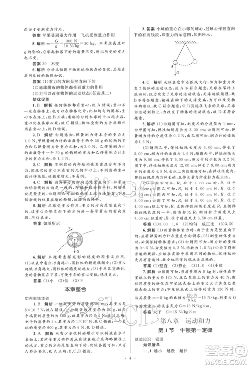 人民教育出版社2022同步解析与测评学考练八年级下册物理人教版参考答案