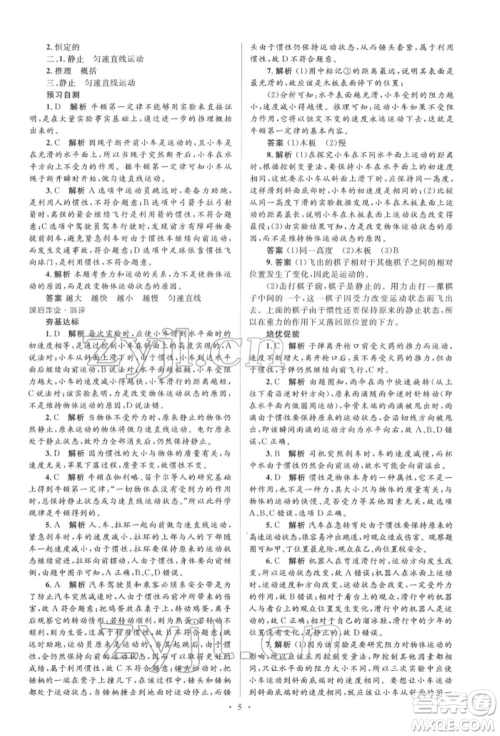 人民教育出版社2022同步解析与测评学考练八年级下册物理人教版参考答案 人民教育出版社2022同步解析与测评学考练八年级下册物理人教版参考答案