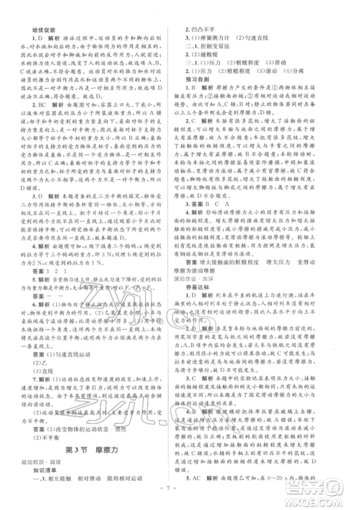人民教育出版社2022同步解析与测评学考练八年级下册物理人教版参考答案 人民教育出版社2022同步解析与测评学考练八年级下册物理人教版参考答案