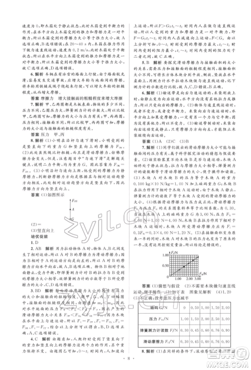 人民教育出版社2022同步解析与测评学考练八年级下册物理人教版参考答案